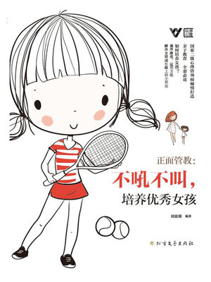 cover image of 正面管教